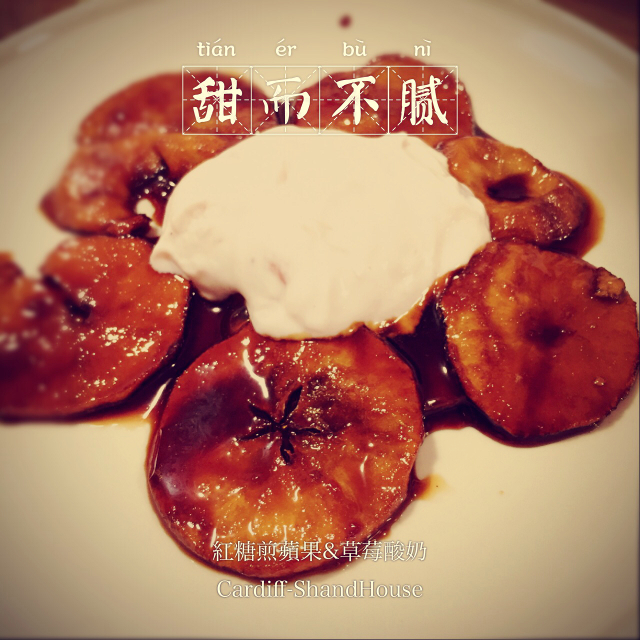 红糖“煎”苹果