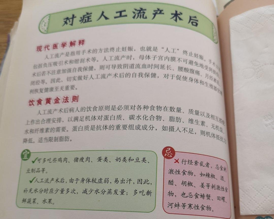 对症人工流产术后