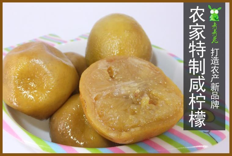 农家特色美食-咸柠檬