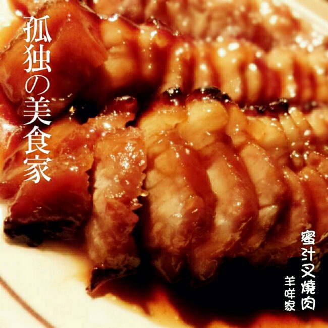 叉烧肉