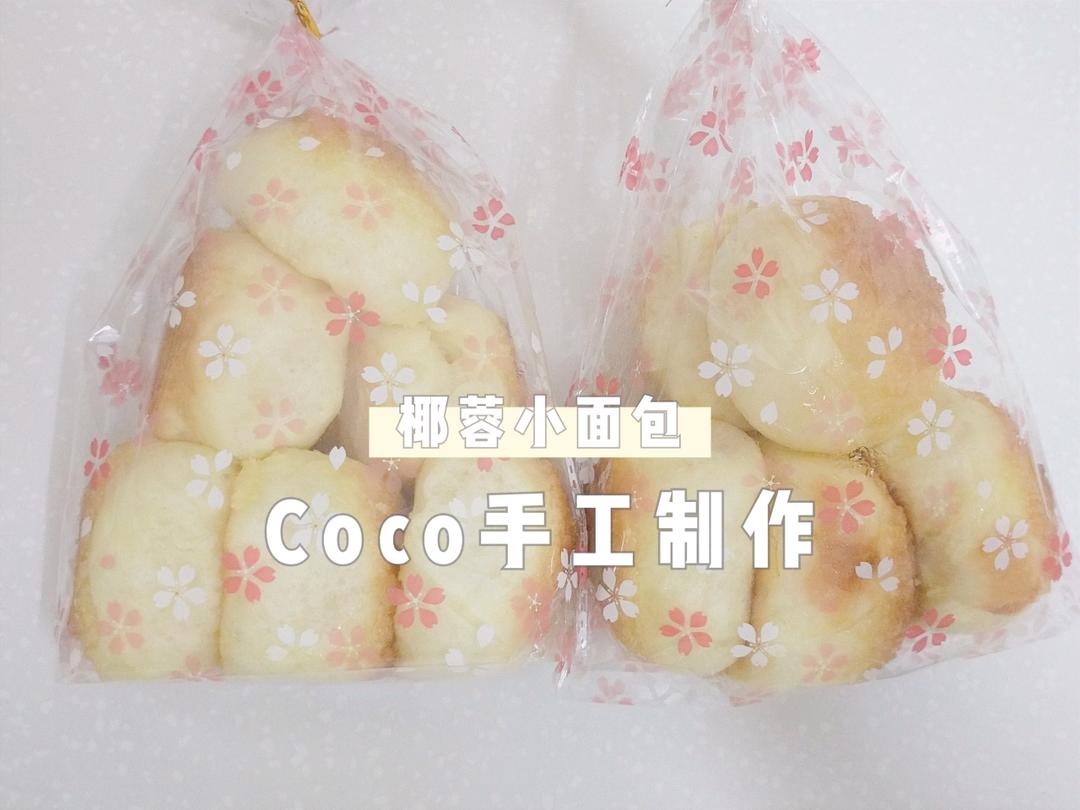 一次发酵同样松软的椰蓉小面包