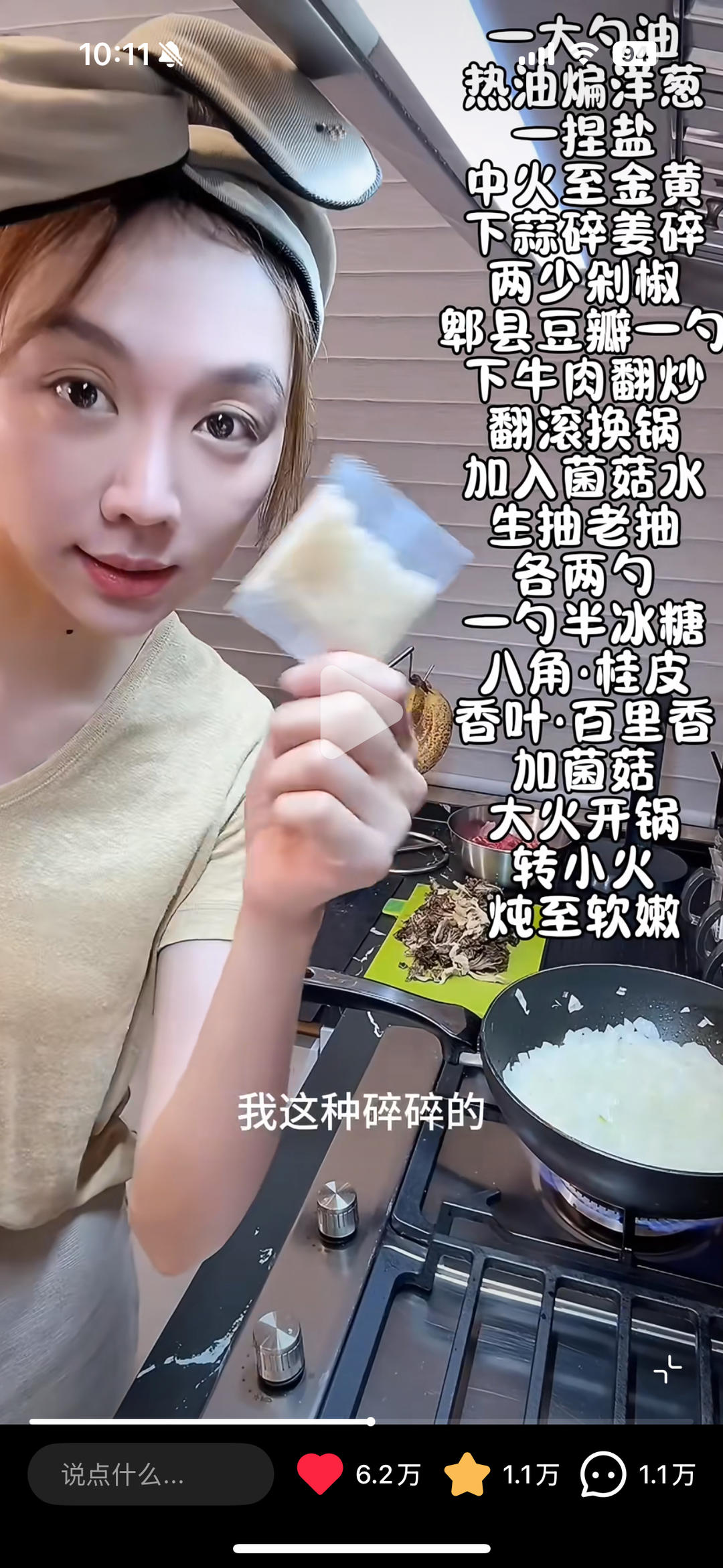 姜妍版干巴菌卤牛肉