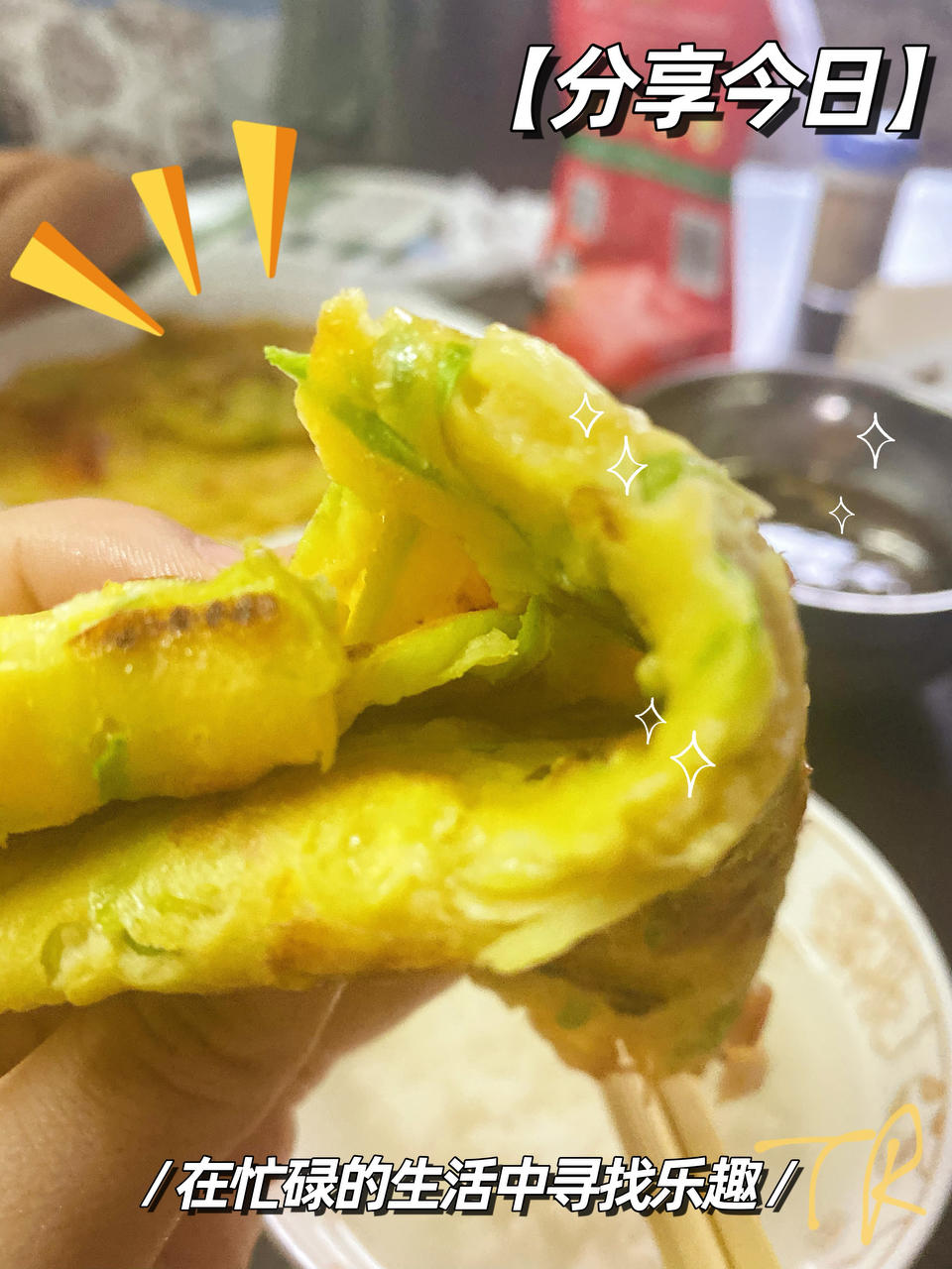 糊塌子（西葫芦煎饼）