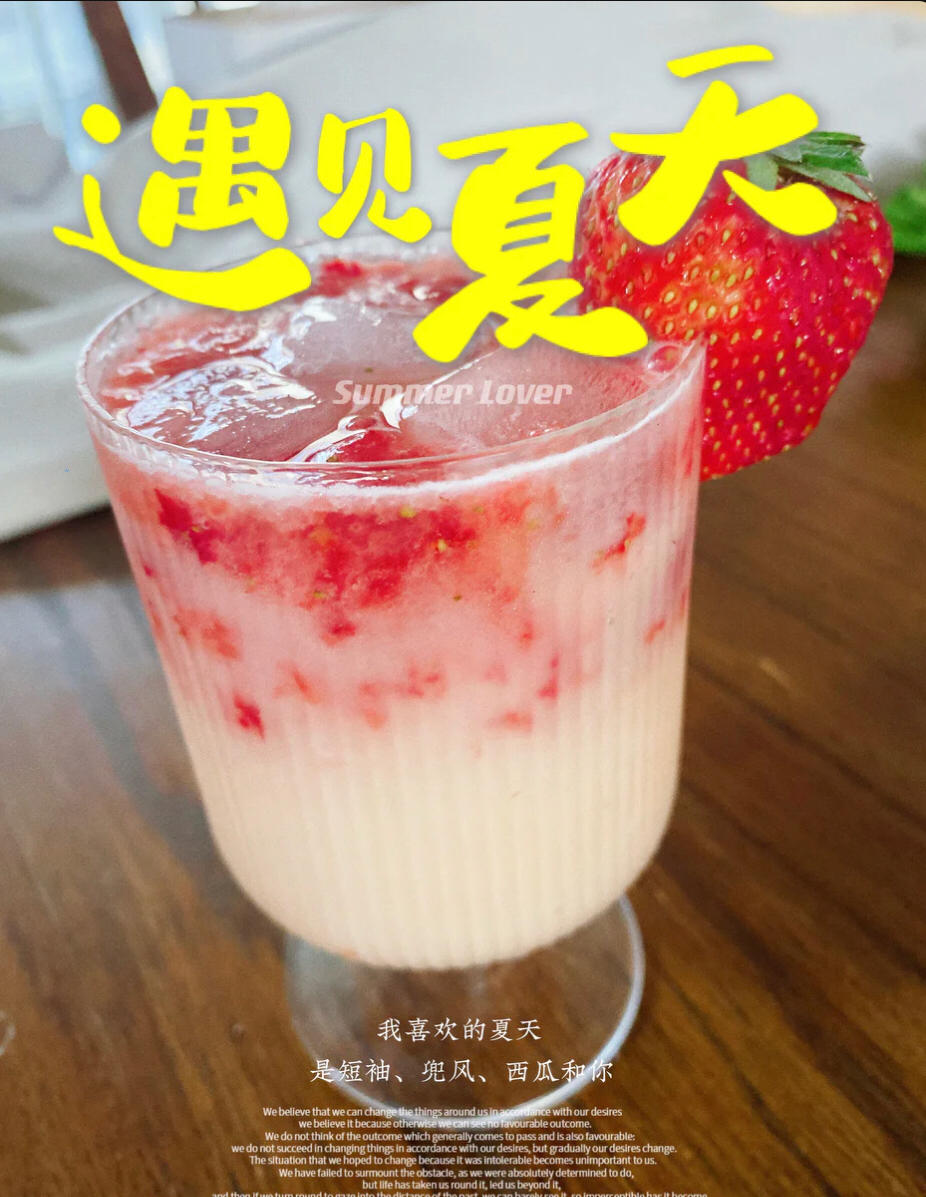 神仙🍓草莓饮品