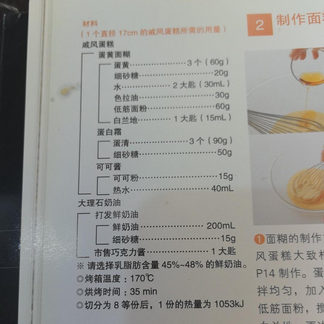 果子学校可可戚风