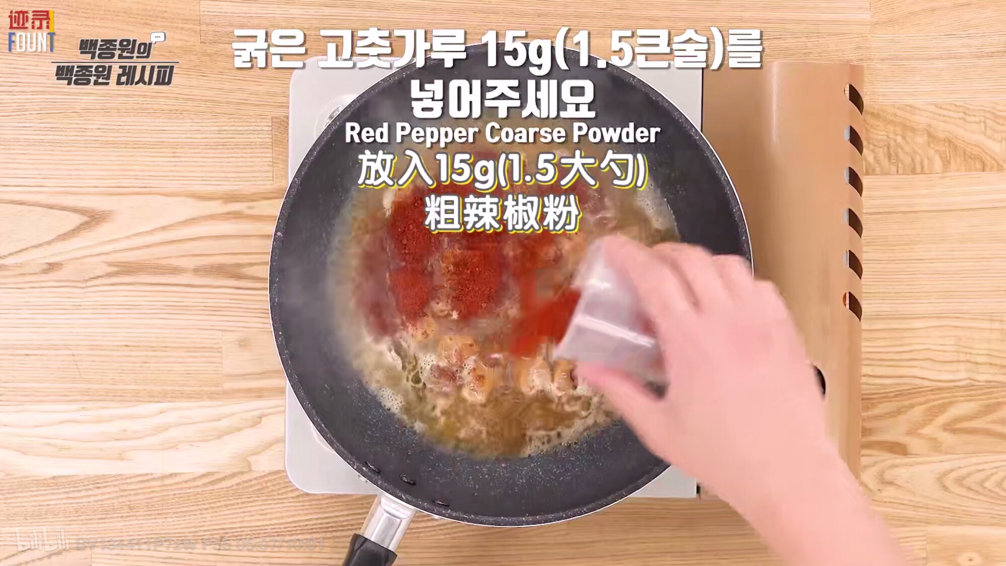 『白钟元_豆腐泡菜』的做法 步骤11