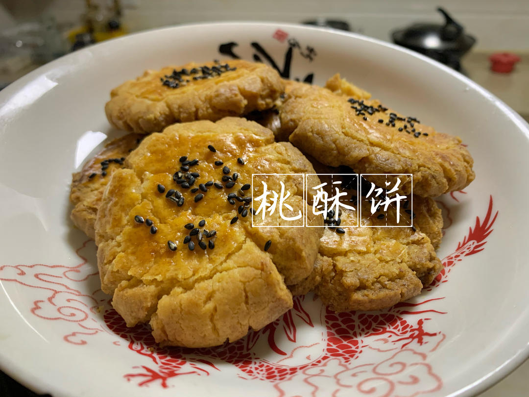 轻轻一按就碎掉的原味桃酥（不输猪油版）
