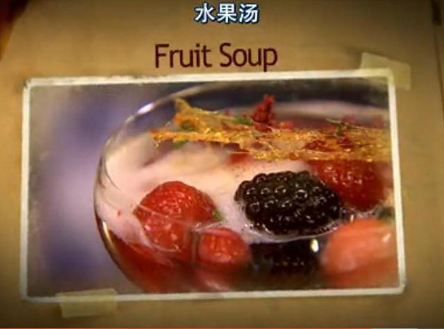 【雷蒙德的烹饪秘籍】水果汤的做法