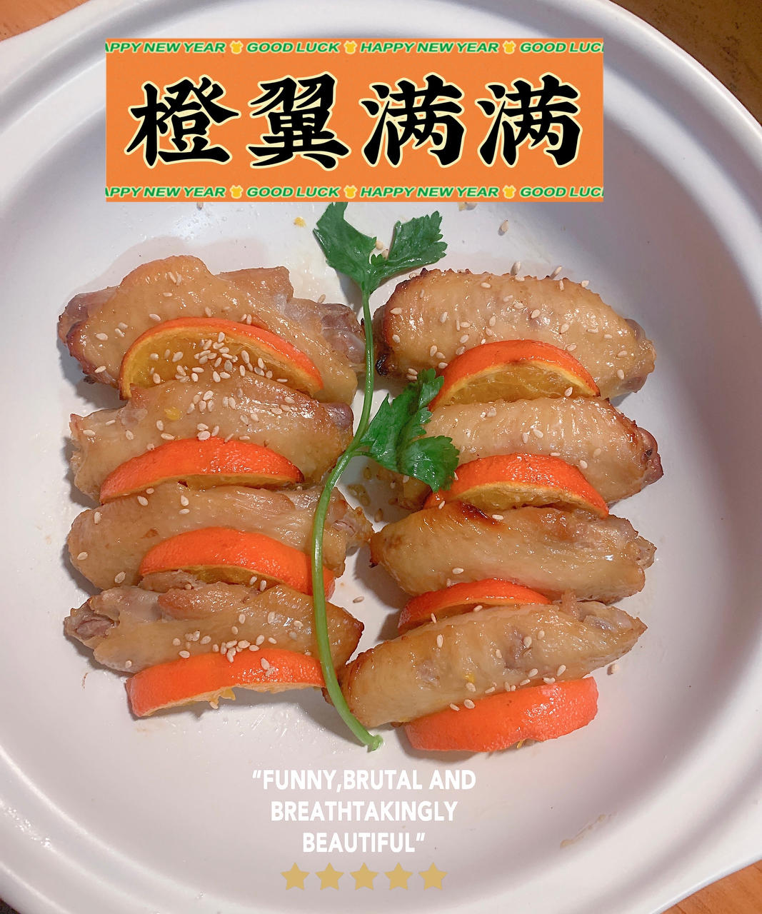 “橙翼”满满橙香鸡翅