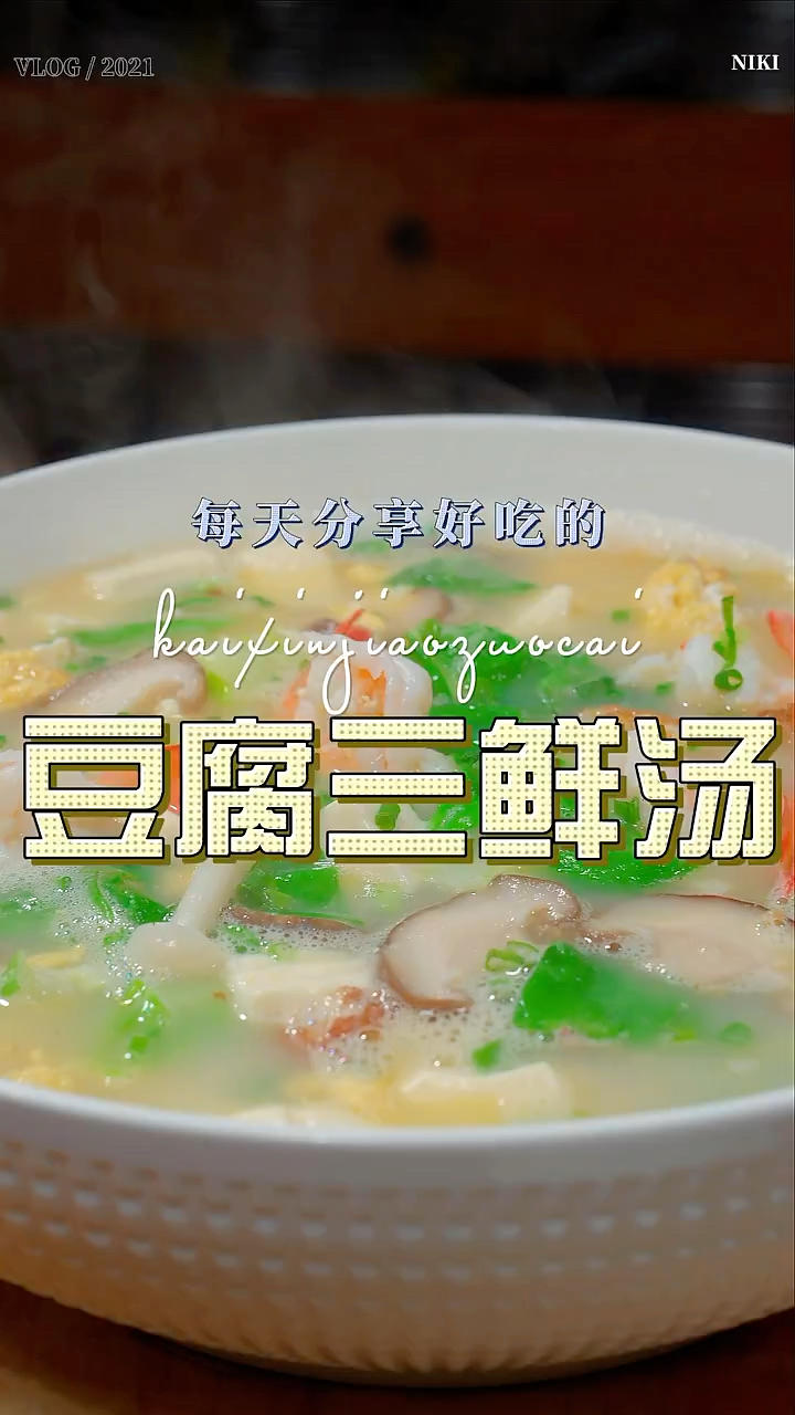 汤：鸡蛋虾仁香菇嫩豆腐汤