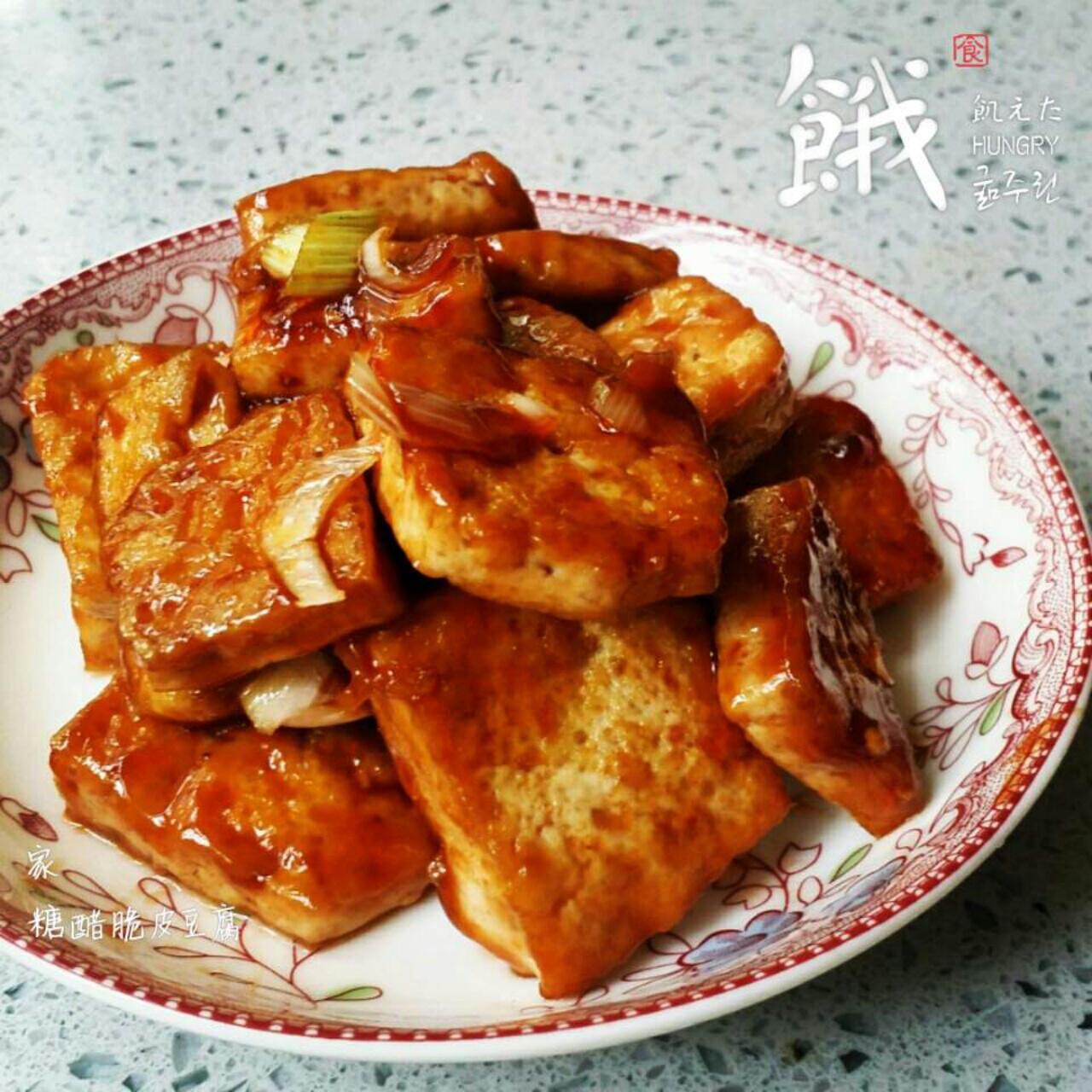 糖醋脆皮豆腐