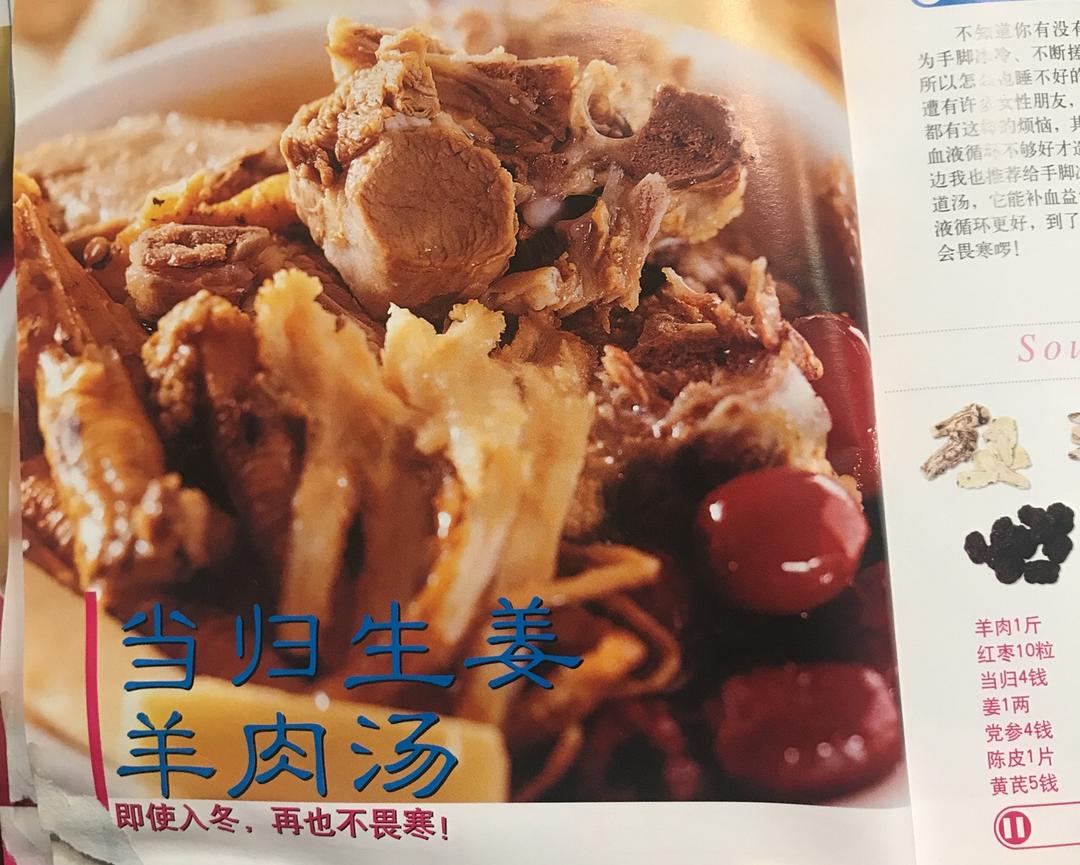 当归生姜羊肉汤的做法