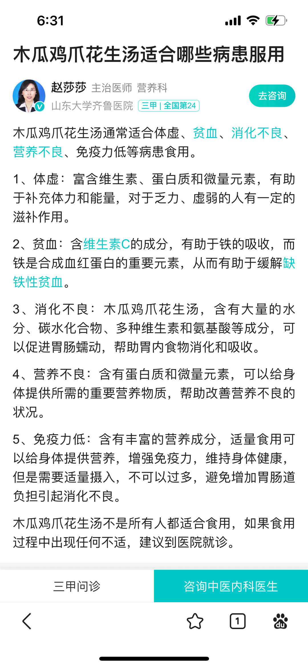 木瓜花生鸡爪汤的做法 步骤5