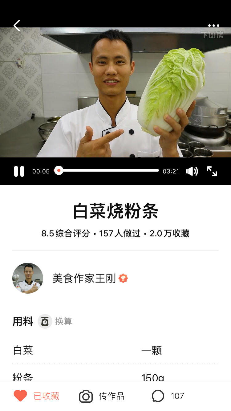 白菜烧粉条