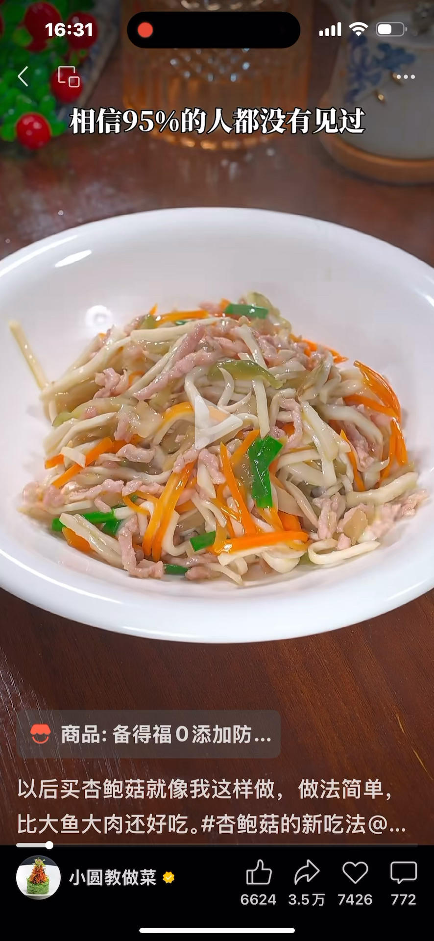 肉丝胡萝卜榨菜鲜丝炒杏鲍菇