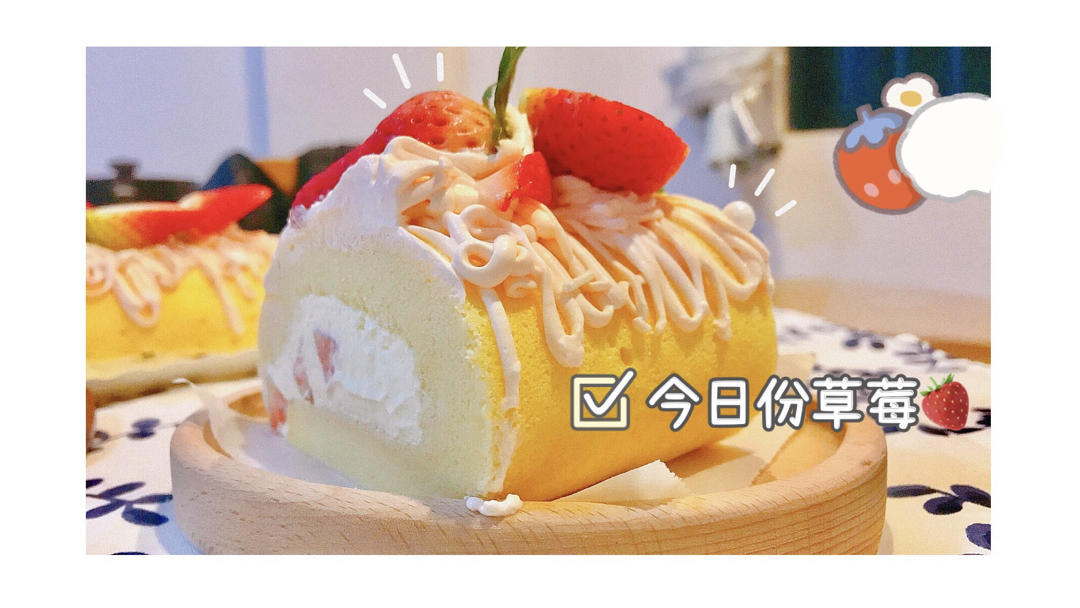 松软不开裂的日式草莓蛋糕卷🍓