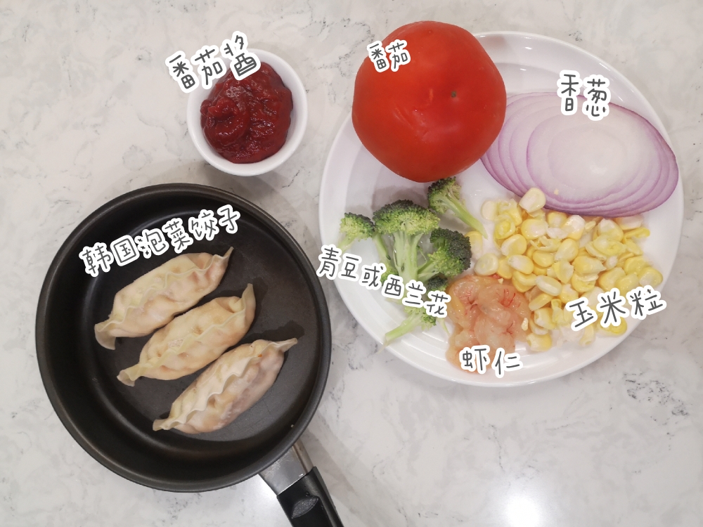 早餐/番茄虾仁焗饺子的做法 步骤1