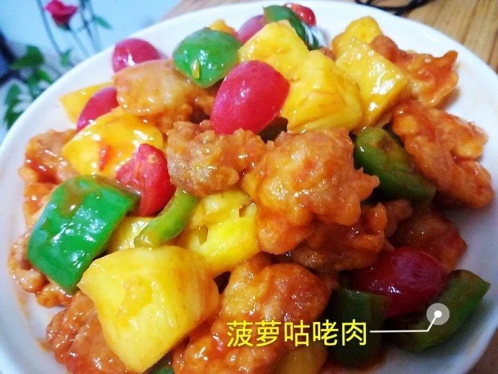 菠萝咕噜肉