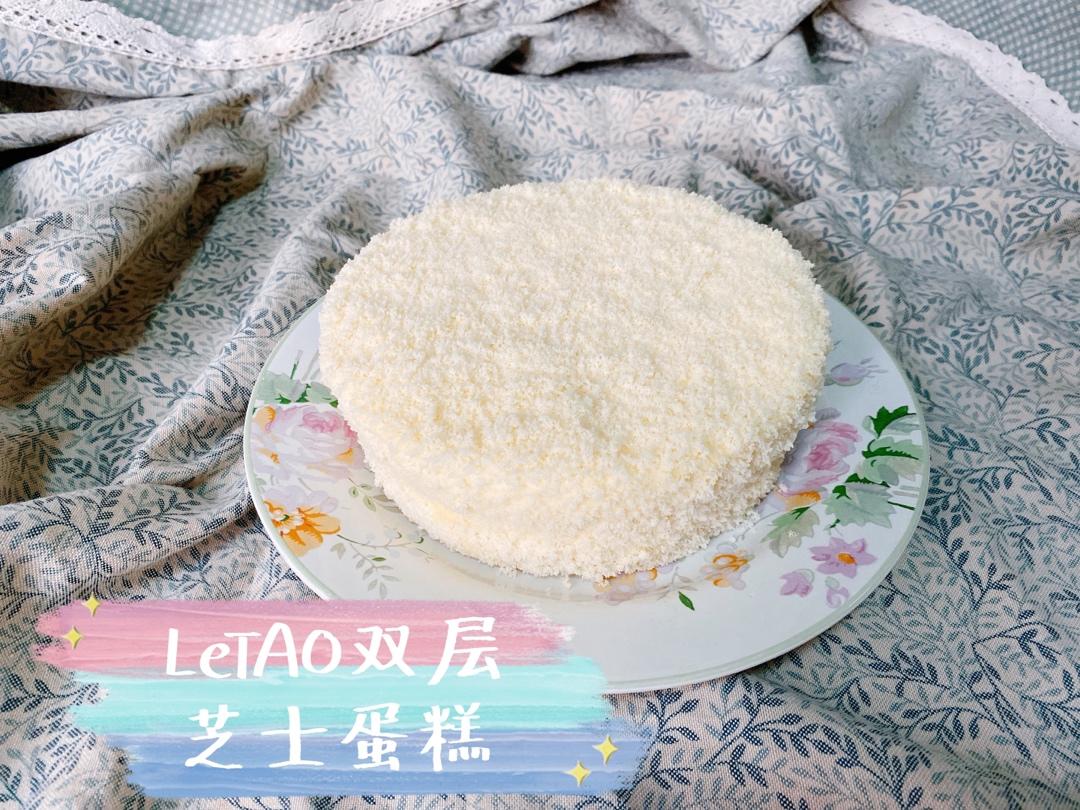 <LeTao>双层芝士蛋糕配方大公开！！