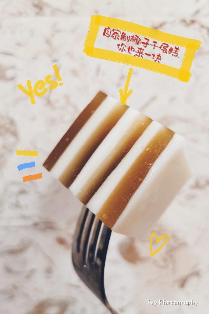 Q弹椰汁千层糕（马蹄糕）
