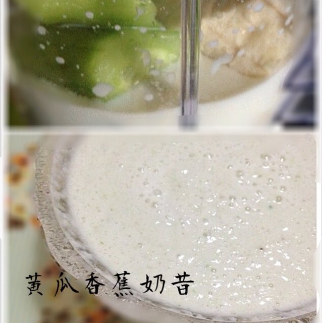 香蕉黄瓜奶昔