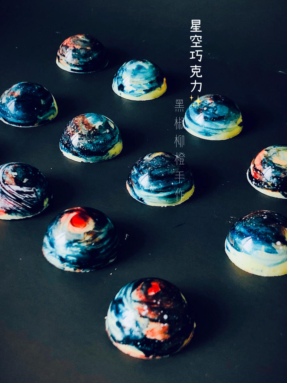 星空巧克力
