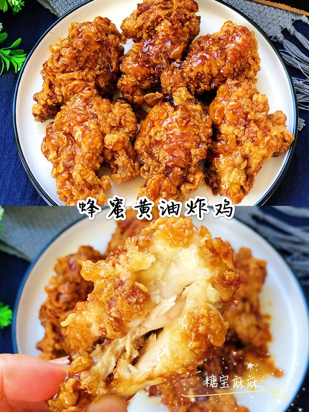 外酥里嫩㊙️蜂蜜黄油脆皮炸鸡❗️好吃到舔手指的做法
