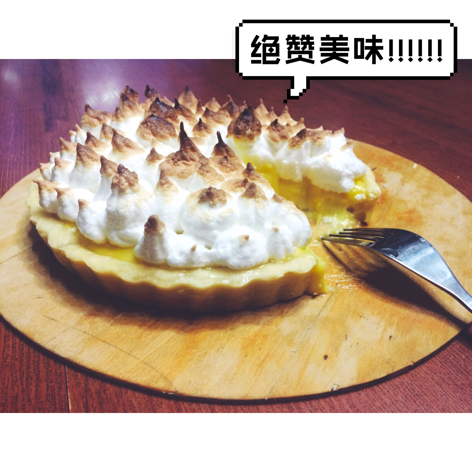 柠檬蛋白派