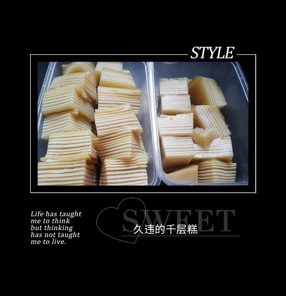 椰汁千层糕