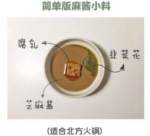 火锅蘸料的做法 步骤4