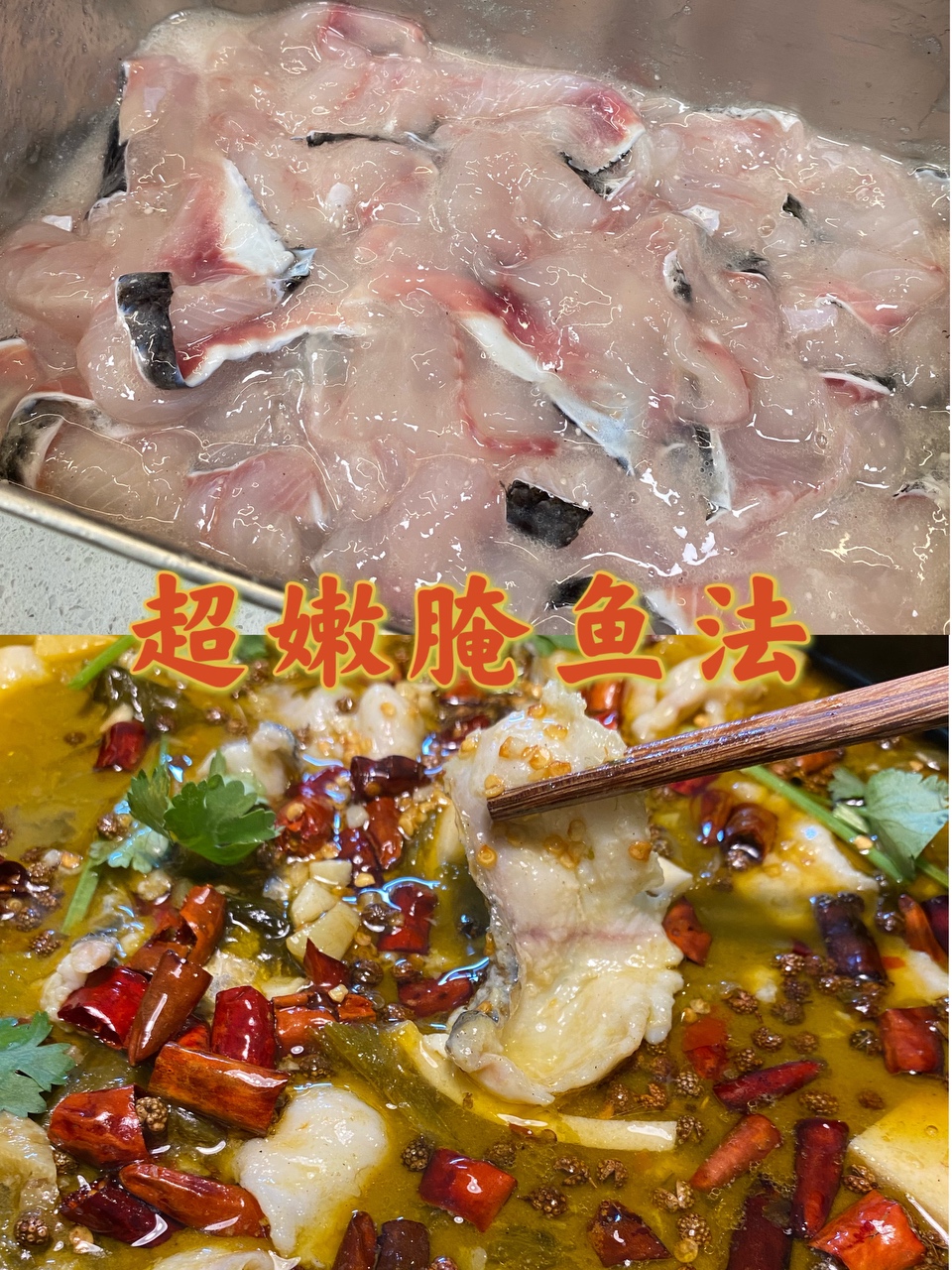酸菜鱼水煮鱼腌制鱼片方法
