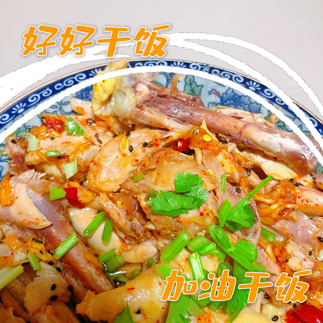 家常口水鸡（鸡腿版）