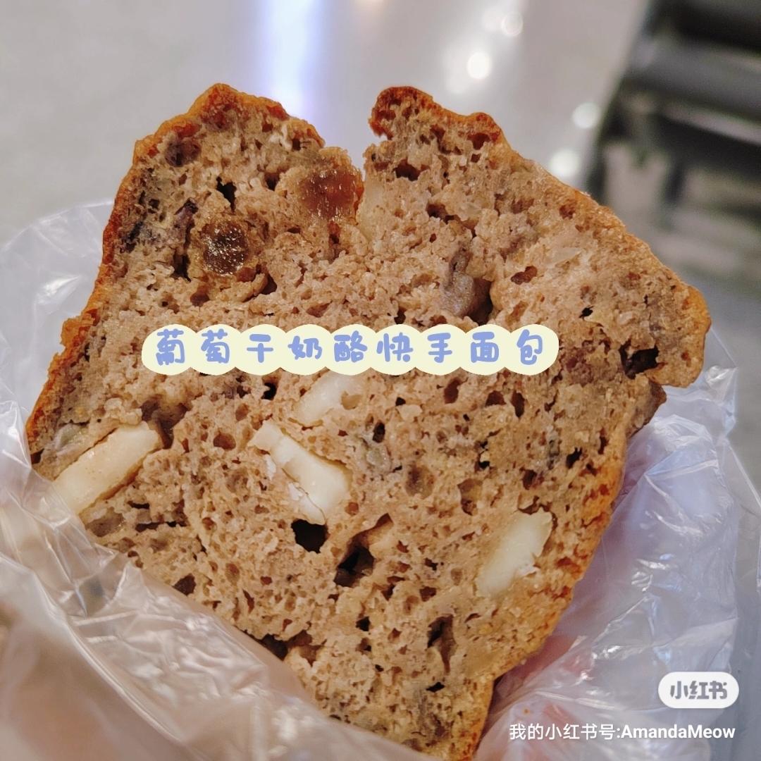 奶酪葡萄干快手面包丨健康·烘焙