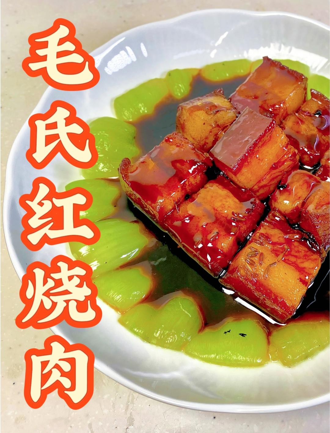 毛氏红烧肉详细技术总结｜经典湘菜的做法