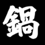 大脸锅哥