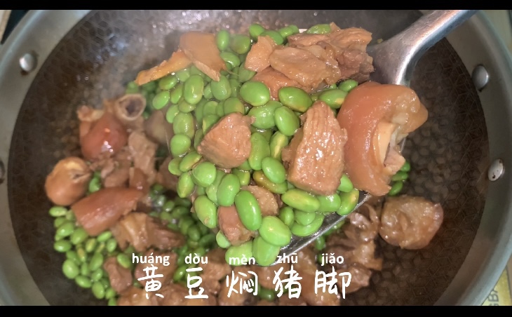 黄豆焖猪脚｜捞饭超好吃