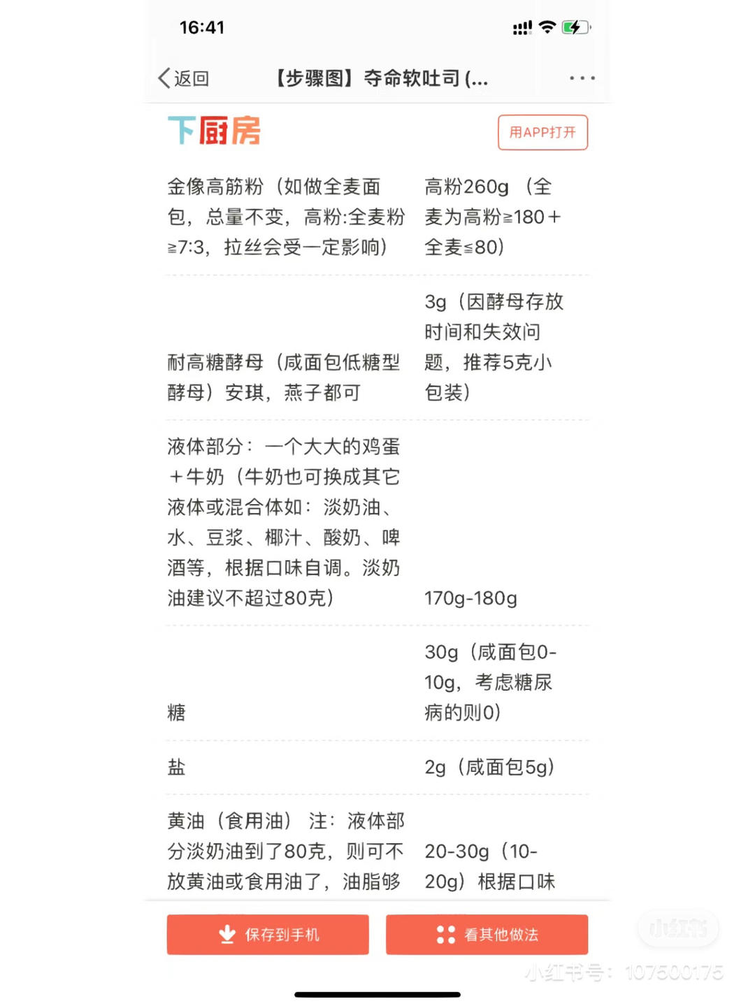 纯奶手撕吐司的做法 步骤1