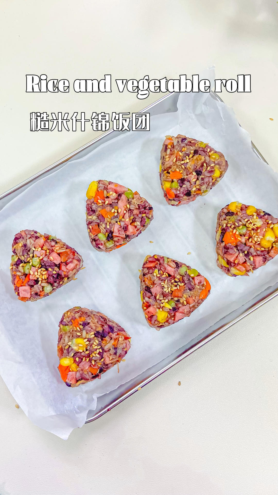 低脂低卡🍙自制糙米什锦饭团便当🍱