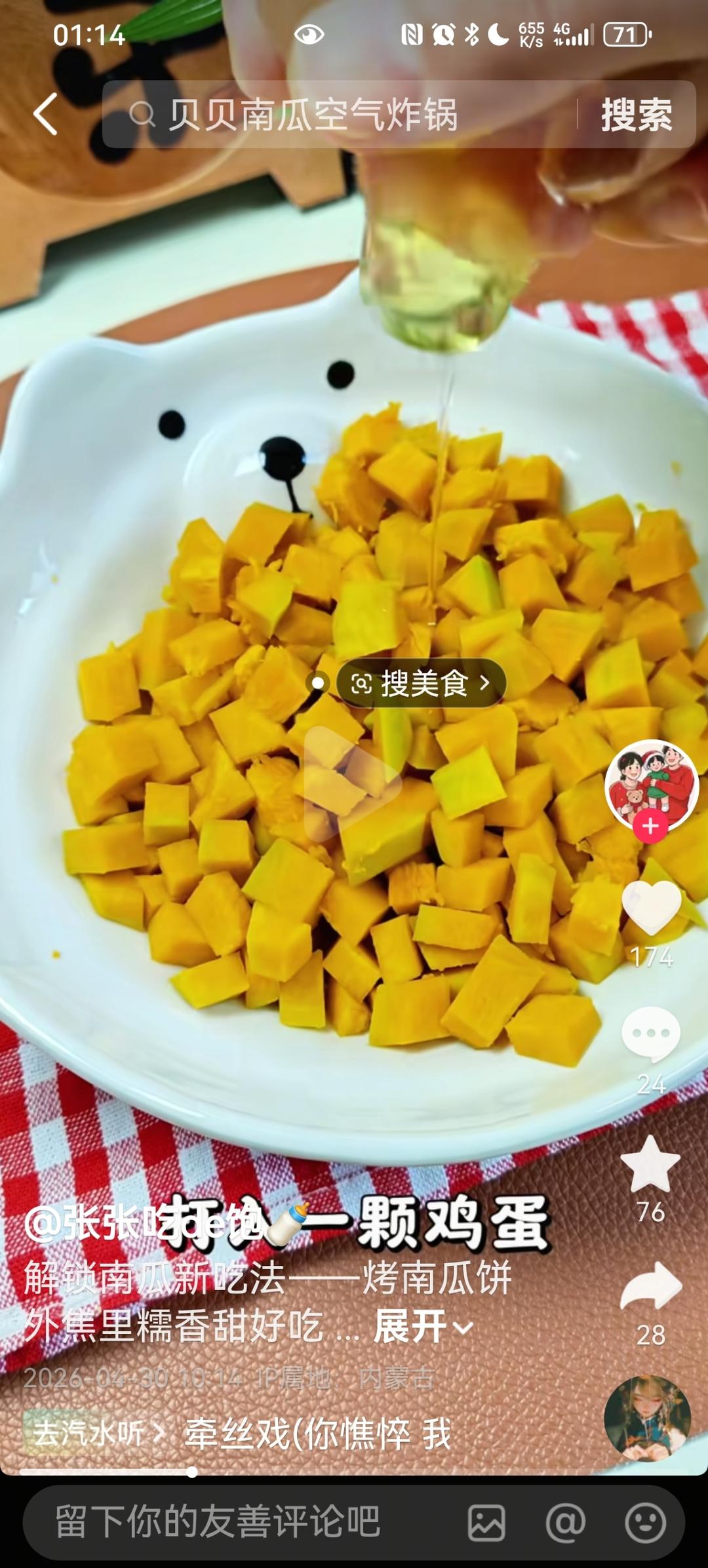 南瓜饼