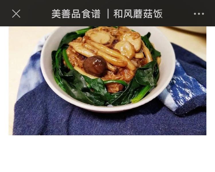 小美之和风蘑菇饭的做法