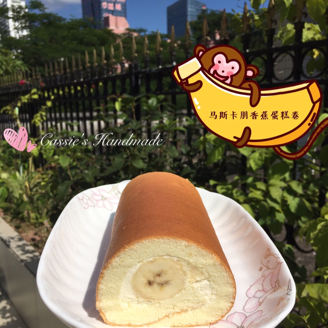马斯卡朋意大利香蕉蛋糕卷