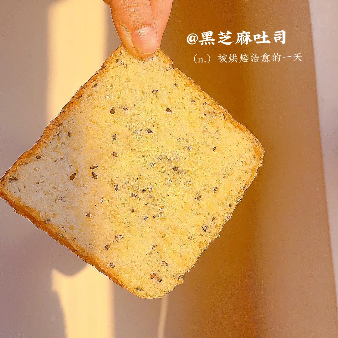 金大旺的黑芝麻吐司