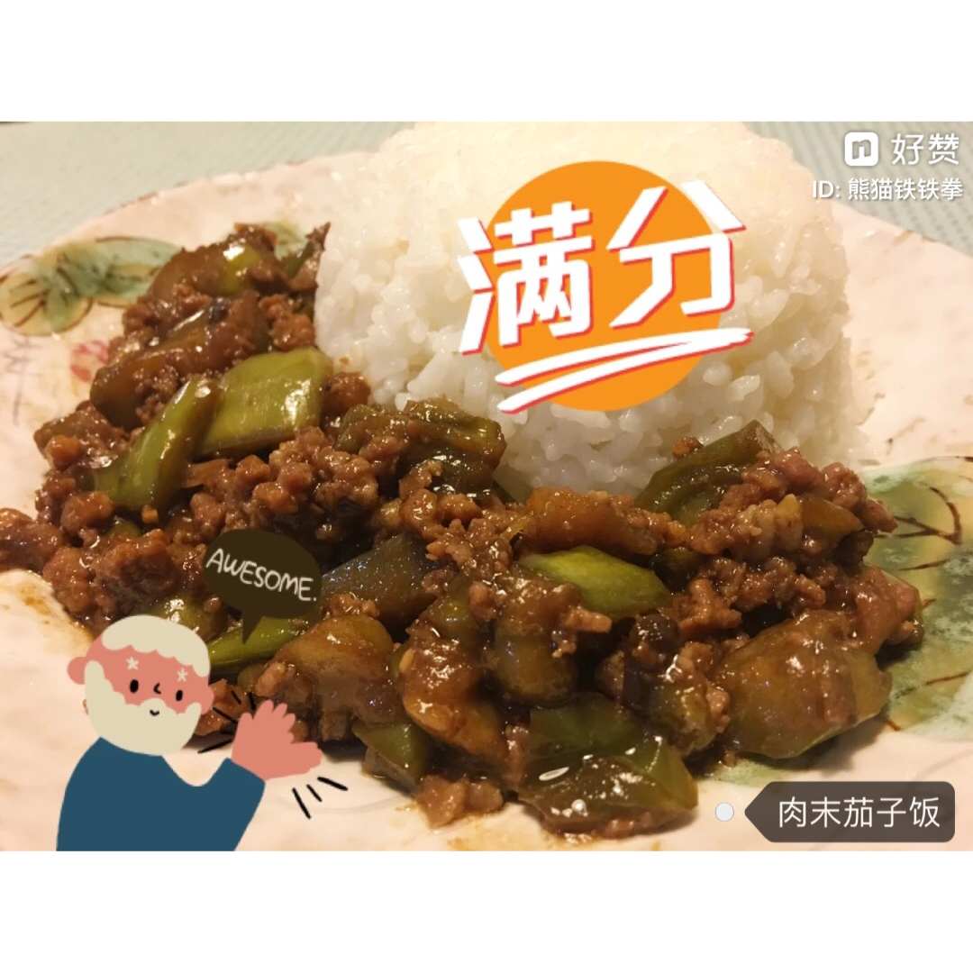 超下饭的肉末茄子