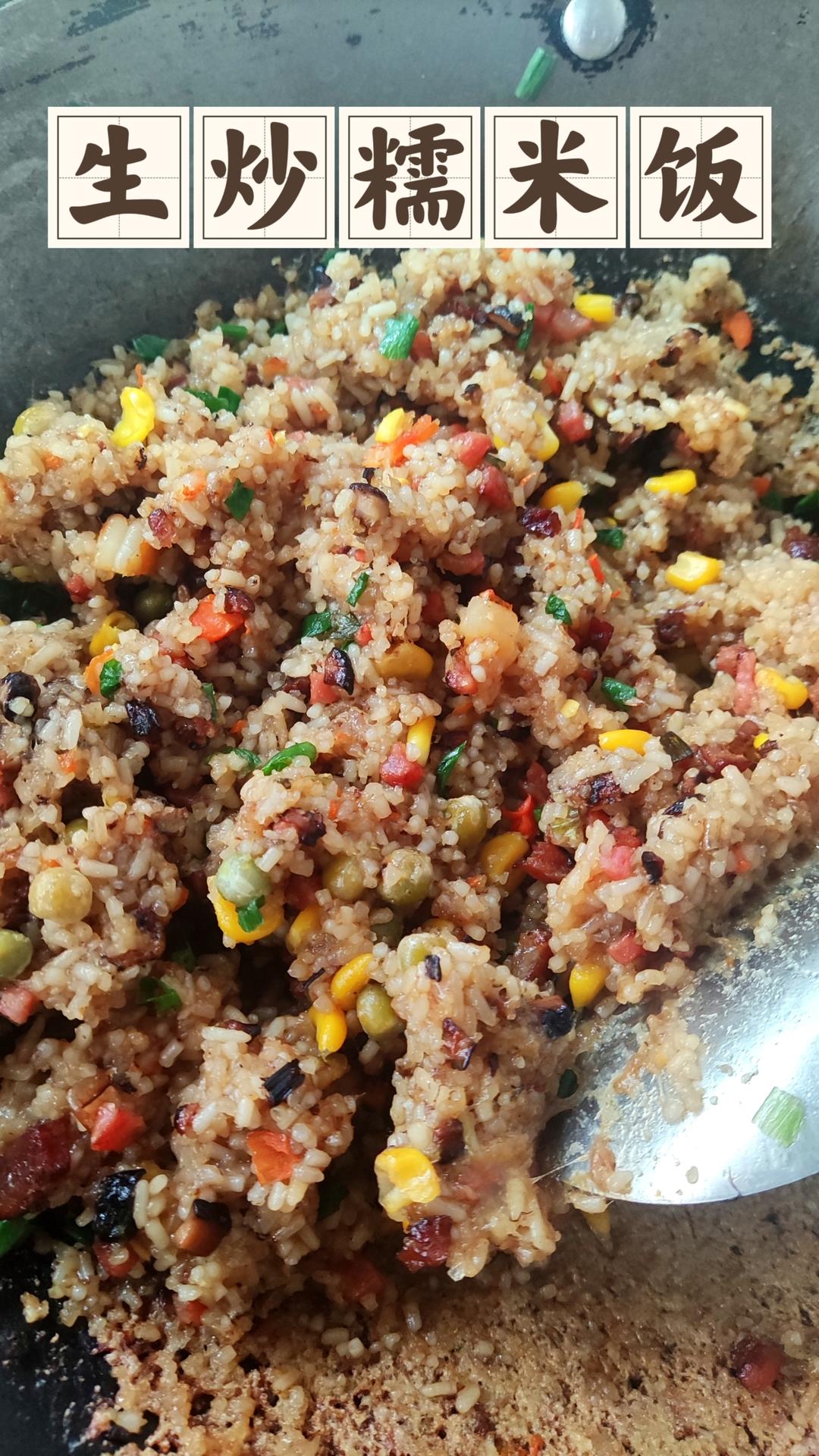 真正的生炒腊味糯米饭