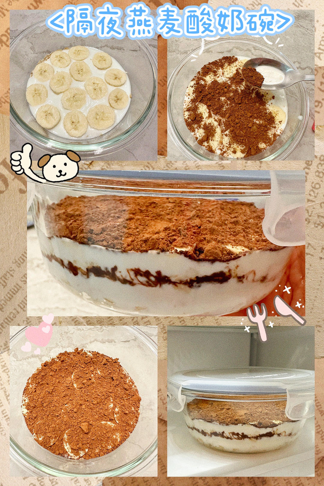 比甜品还好吃的隔夜燕麦杯