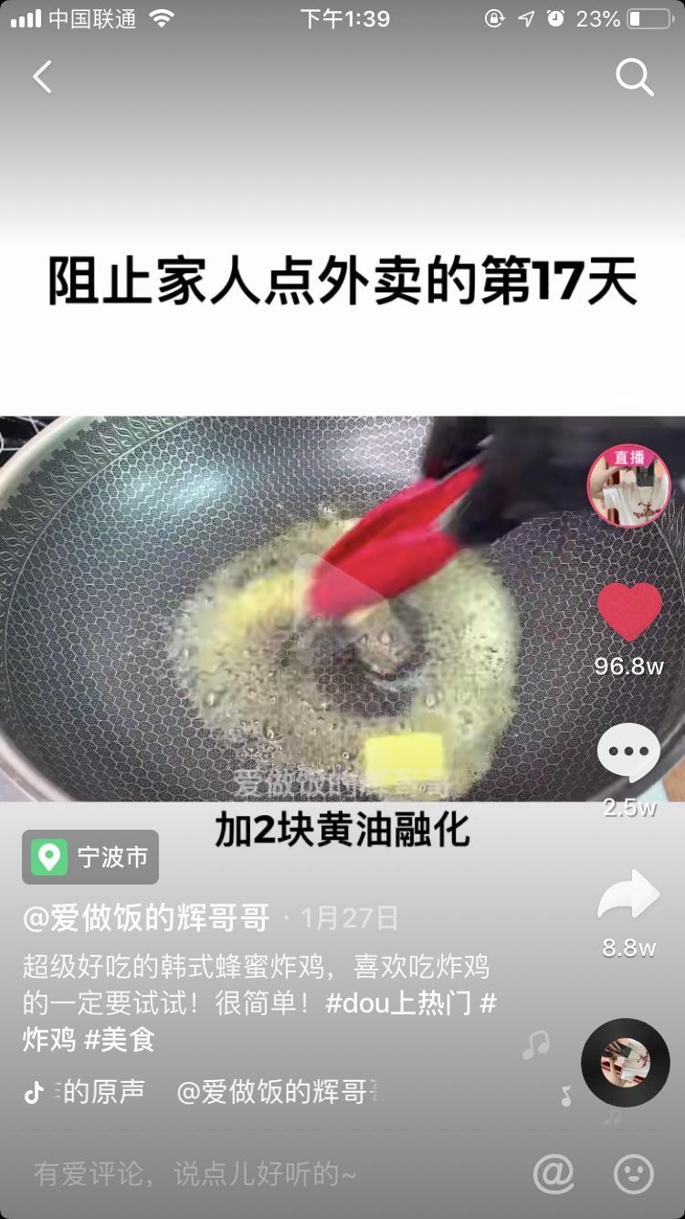 韩式蜂蜜炸鸡抖音搬运自用的做法 步骤8