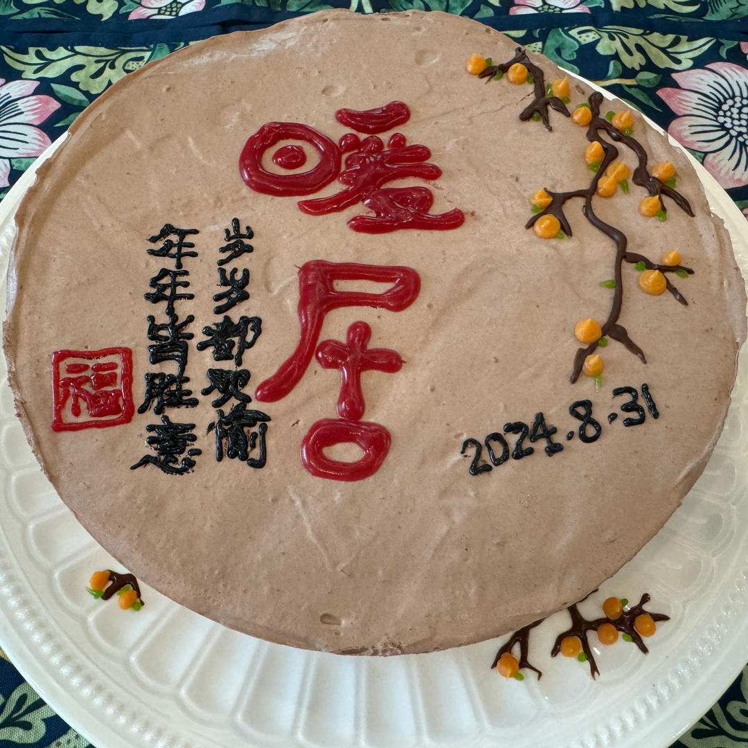 咖啡慕斯蛋糕