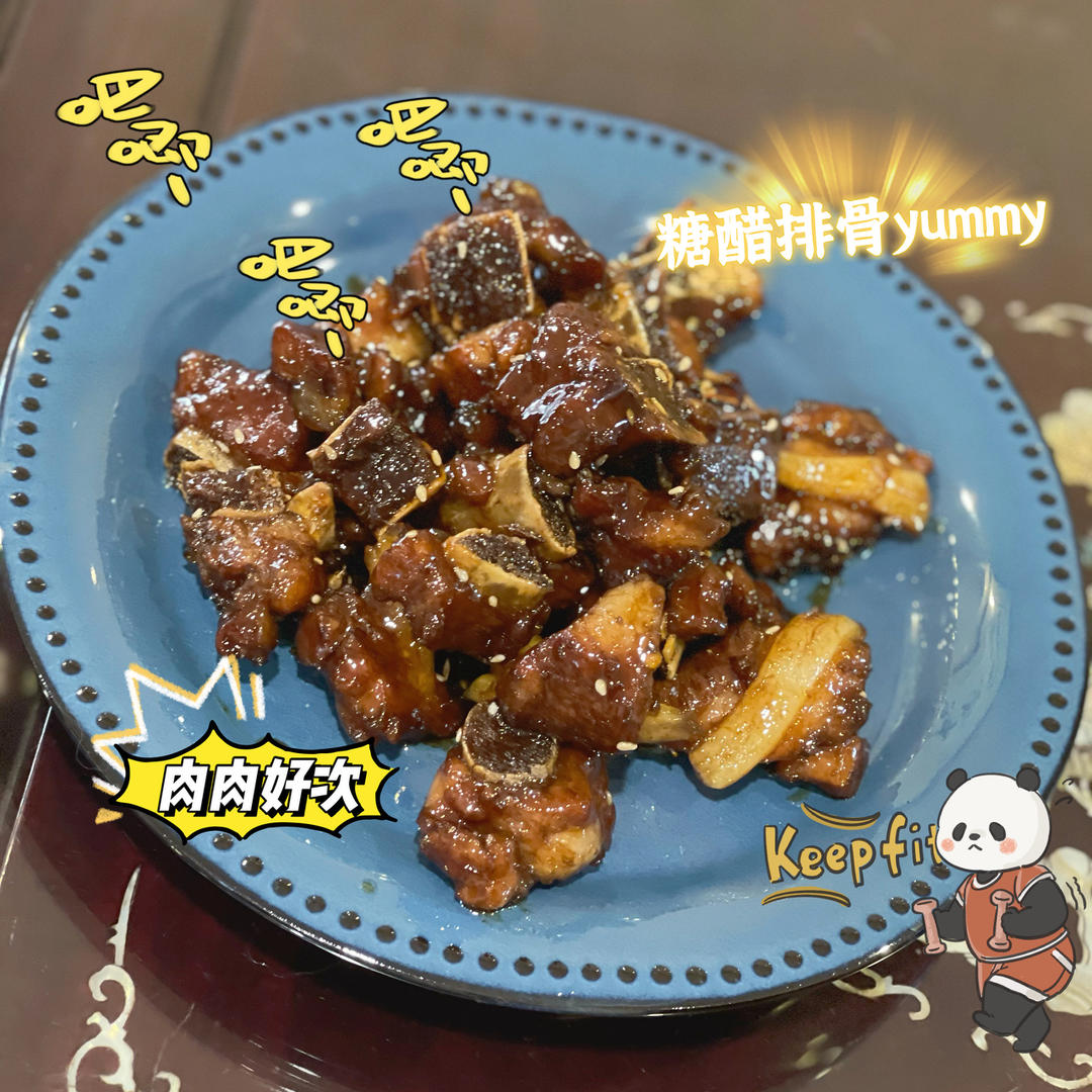 糖醋排骨（试验多次的最佳口感）