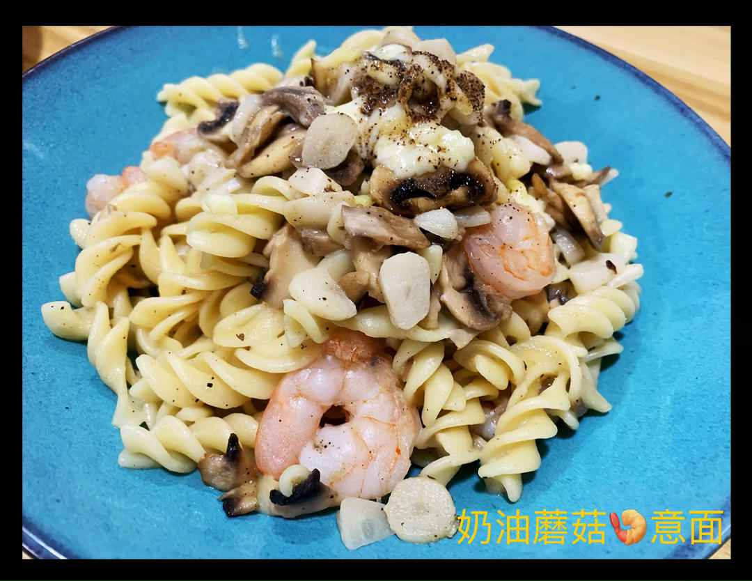 奶油蘑菇培根意大利面