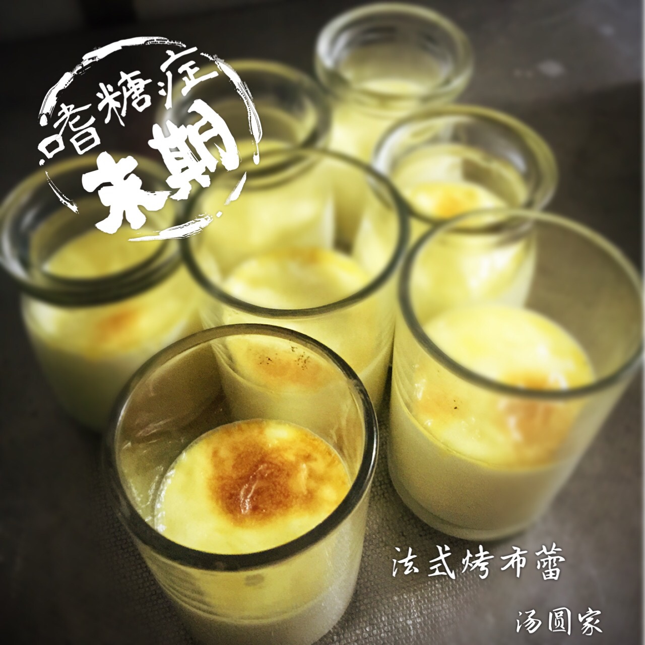 Crèmebrulée。法式烤布雷。焦糖布丁。